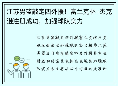 江苏男篮敲定四外援！富兰克林-杰克逊注册成功，加强球队实力
